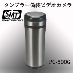 タンブラー偽装動画カメラ(ビデオカメラ)PC-500G