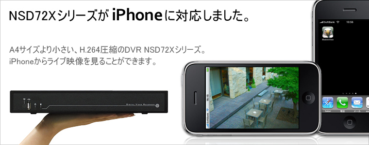iPhoneからライブ映像および録画映像が見れます。
