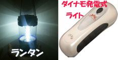 ランタン ダイナモ発電式ライト